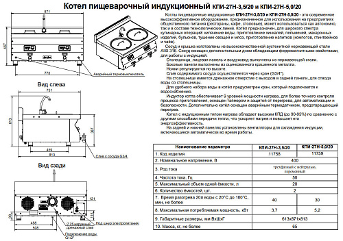 Котел пищеварочный индукционный Abat КПИ-27Н-5,0/20 Котел пищеварочный индукционный Abat КПИ-27Н-5,0/20